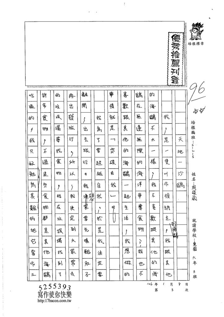 105W6303周峻葳 (1)