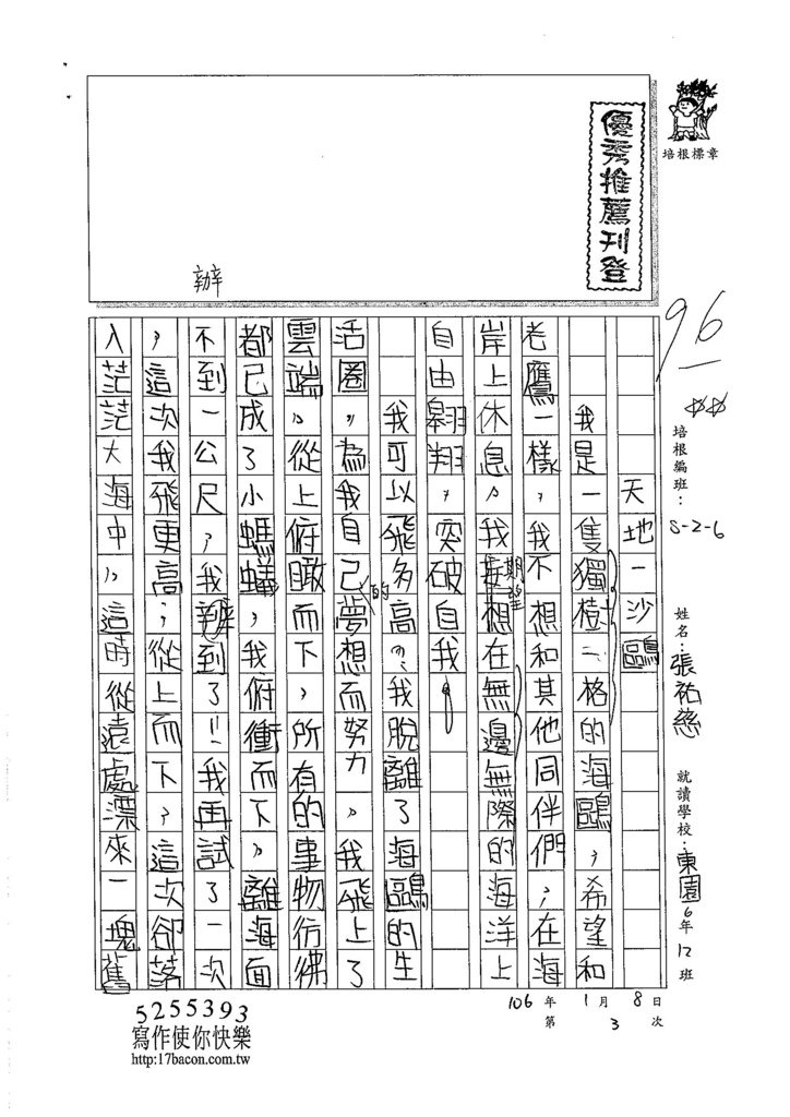 105W6303張祐慈 (1)