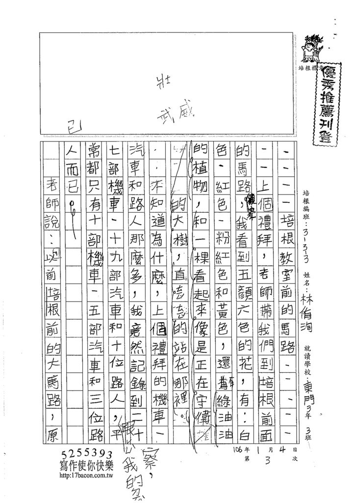 105W3303林侑洵 (1)