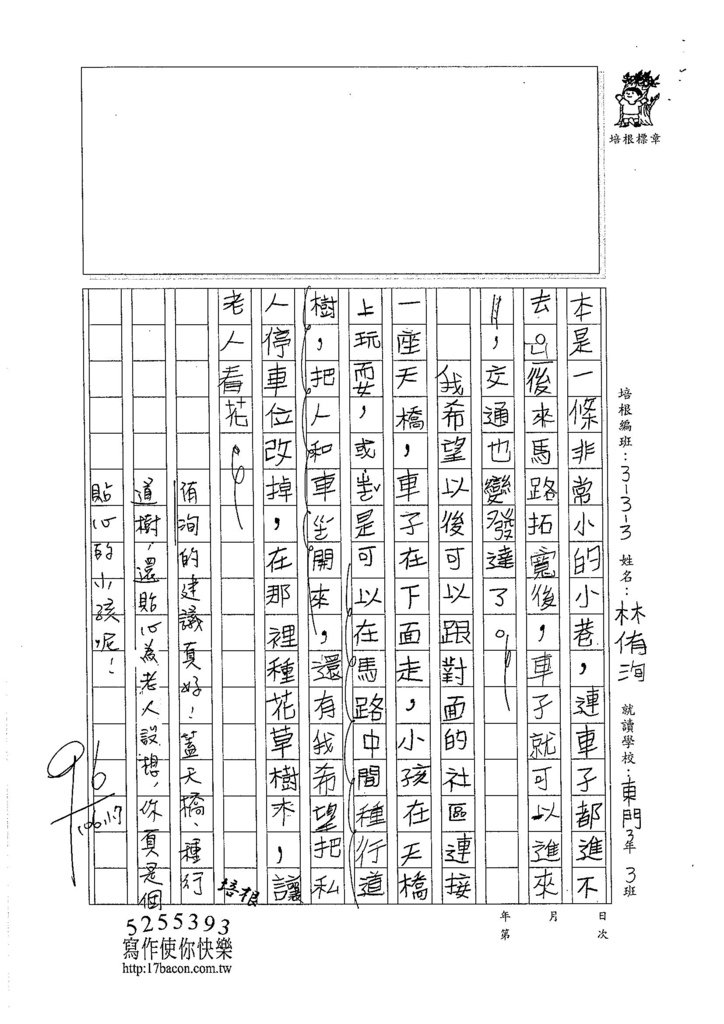 105W3303林侑洵 (2)