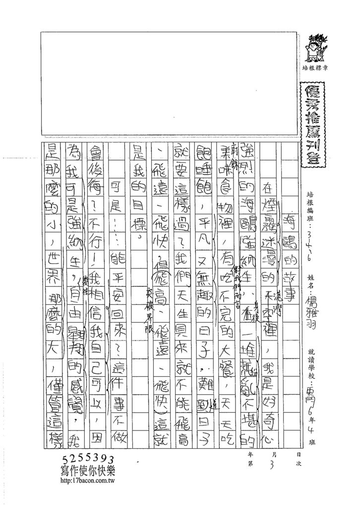 105W6303楊雅羽 (1)