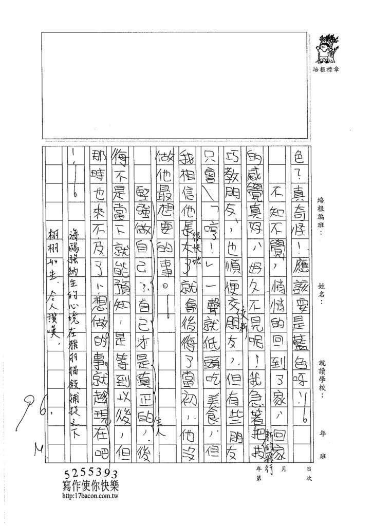 105W6303楊雅羽 (4)