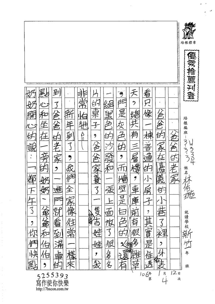 105W3304林佑璇 (1)