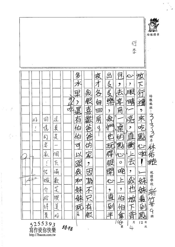 105W3304林佑璇 (2)