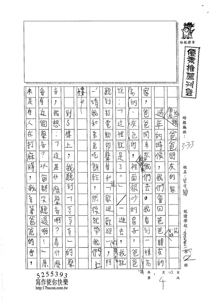 105W3304郭佳穎 (1)