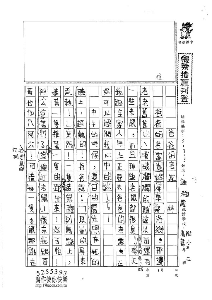 105W3304鍾瀚緯 (1)