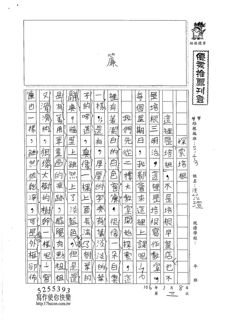 105W3303洪苡瑄 (1)