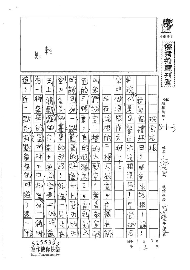 105W3303劉沛瑩 (1)