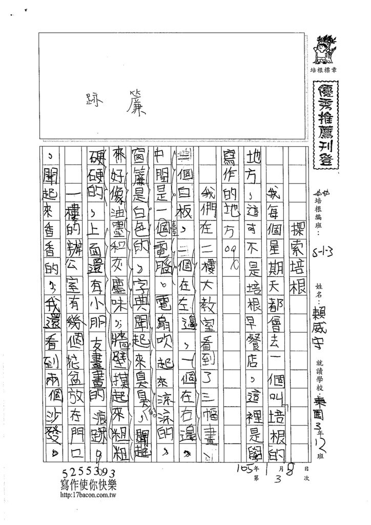 105W3303賴威守 (1)