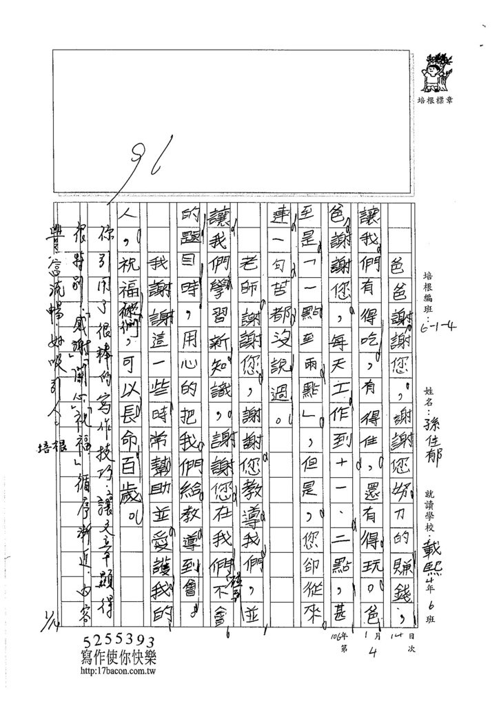 105W4304孫佳郁 (2)