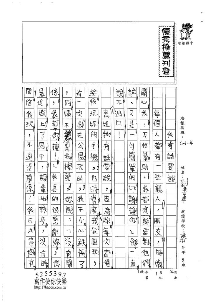 105W4304劉書聿 (1)