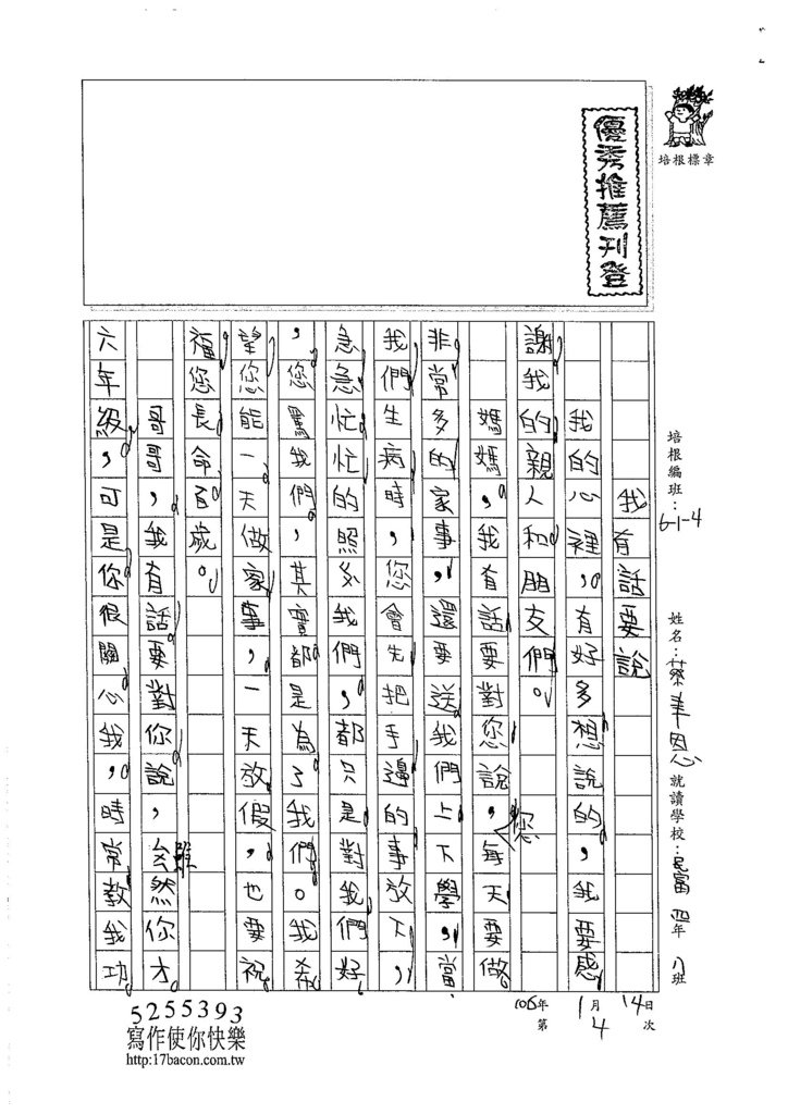 105W4304蔡聿恩 (1)