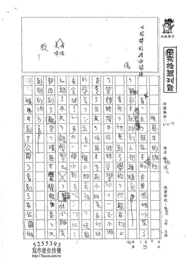 105W4303林欣岑 (1)