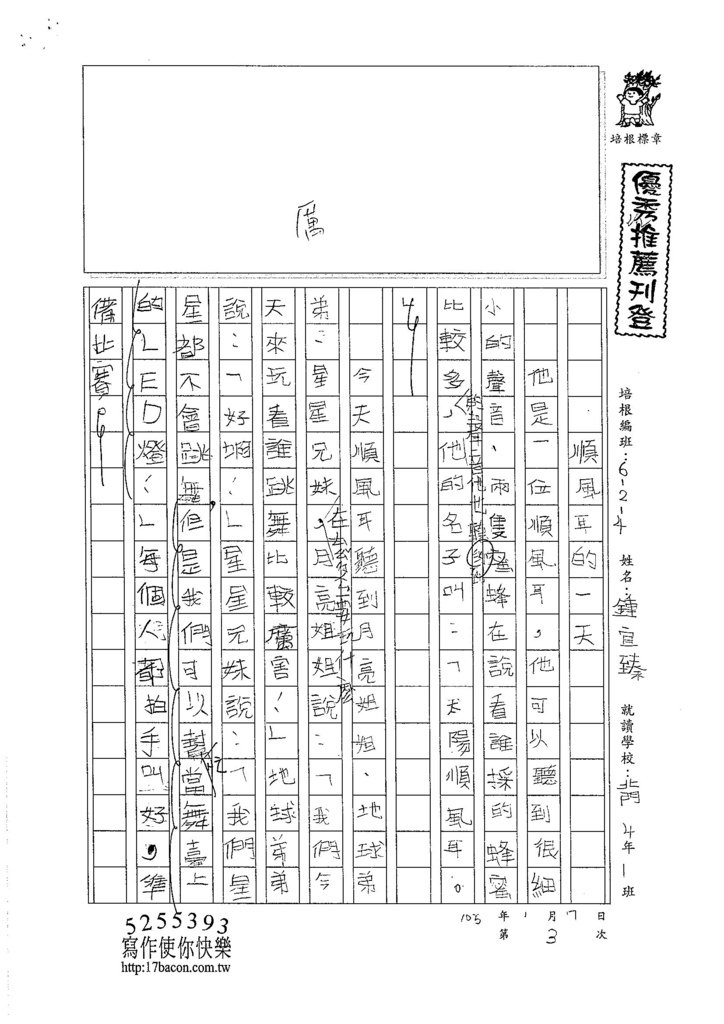 105W4303鍾宜臻 (1)