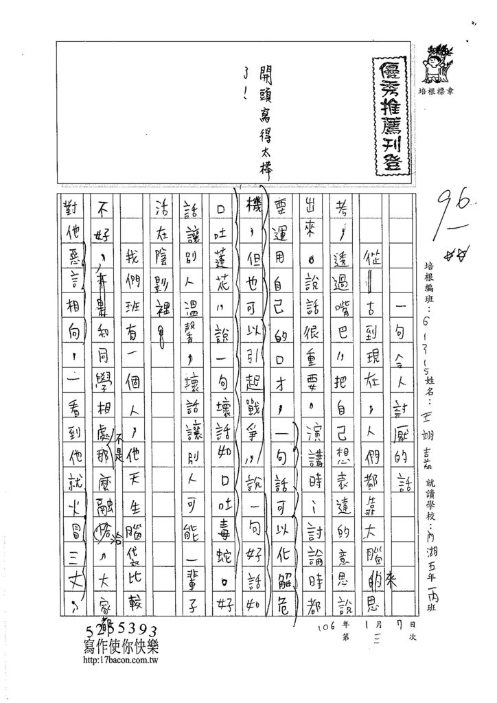 105W5303王翊嘉 (1)