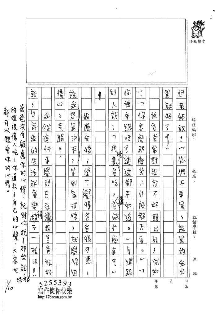 105W5303王翊嘉 (2)