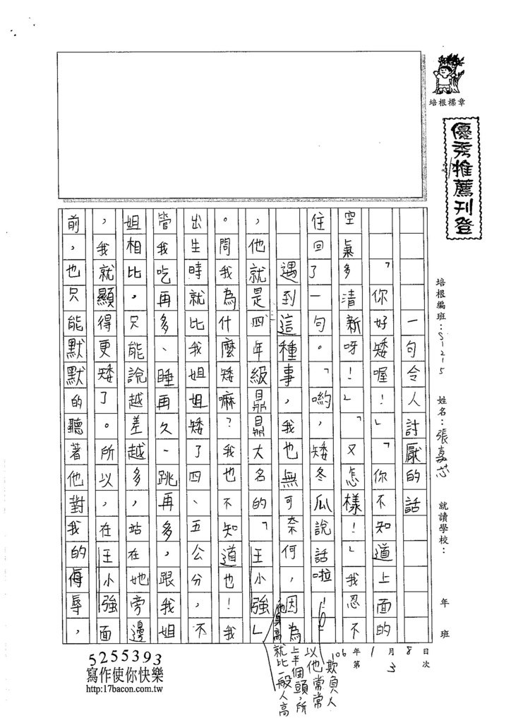 105W5303張嘉芯 (1)