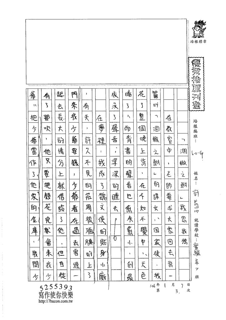 105WG303許慈心 (1)