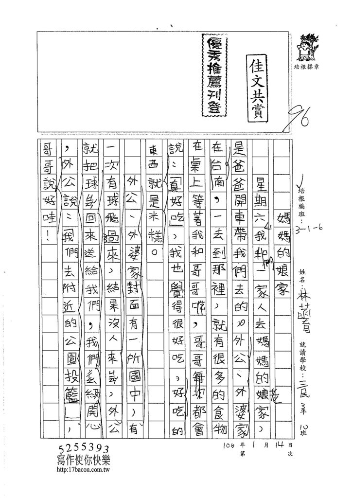 105W3304林菡育 (1)