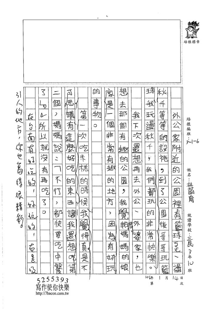 105W3304林菡育 (2)