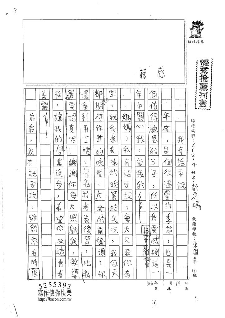 105W4304彭思瑀 (1)