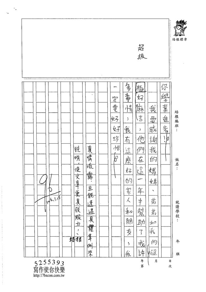 105W4304彭思瑀 (3)