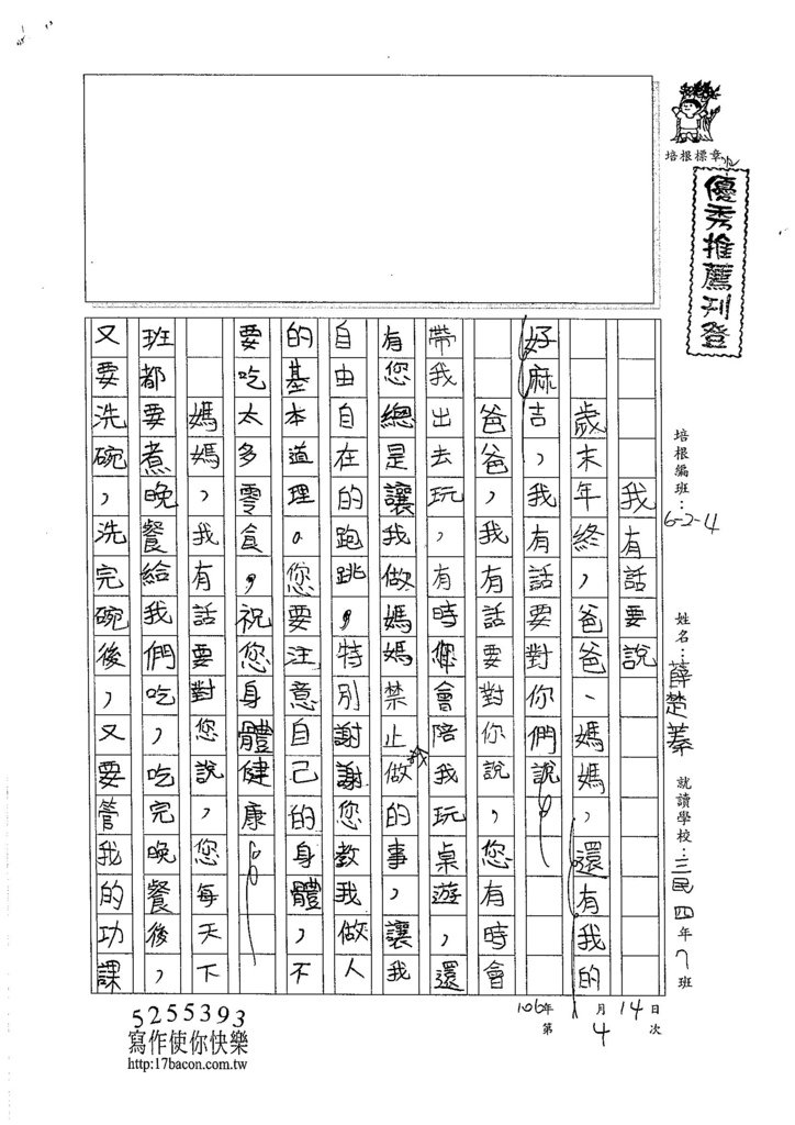 105W4304薛楚蓁 (1)