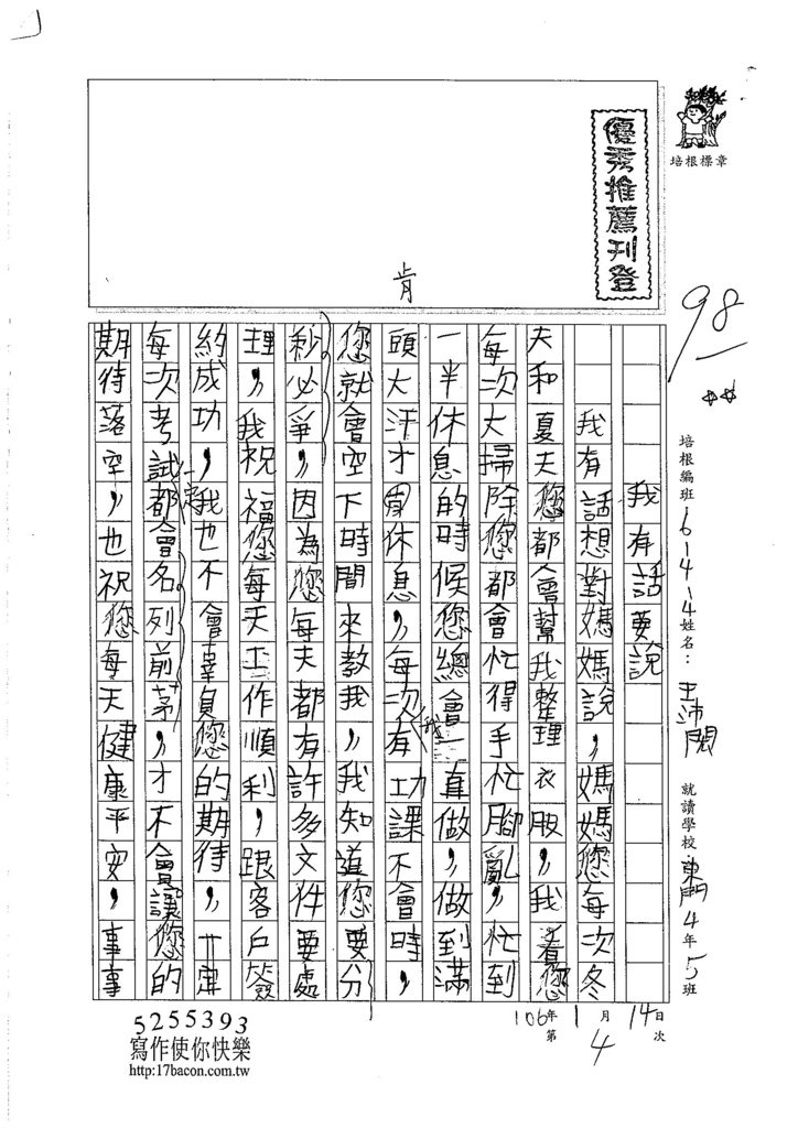 105W4304王沛閎 (1)