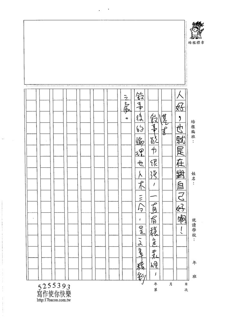 105W5304陳慕昕 (3)