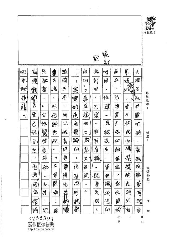 105W5304詹欣叡 (3)