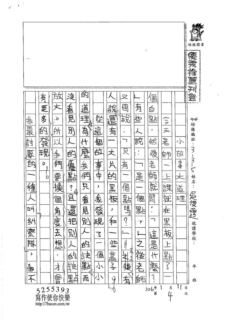 105W5304吳俊霆 (1)