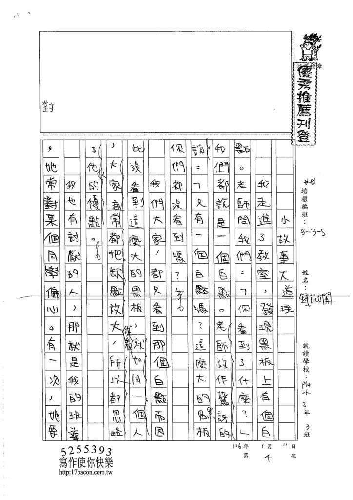 105W5304鍾苡嫺 (1)