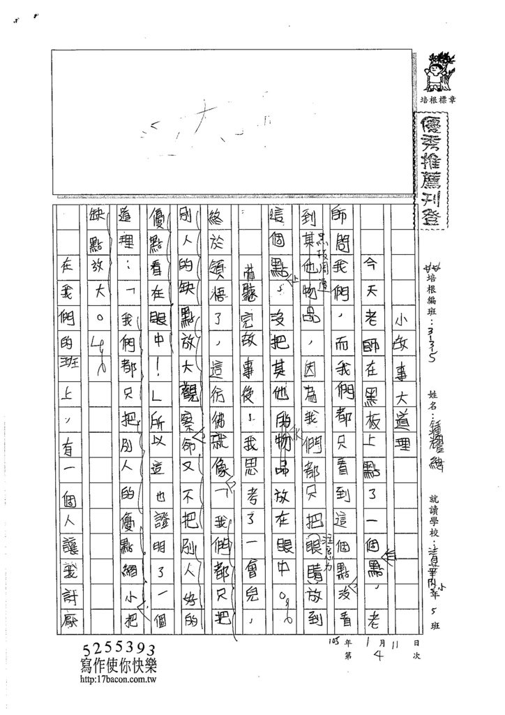 105W5304鍾耀緯 (1)