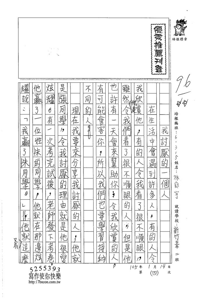 105W5304林庭宇 (1)