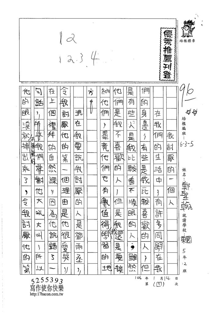 105W5304鄭聖翰 (1)