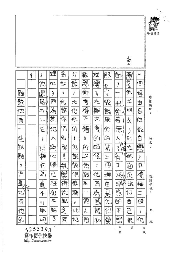 105W5304鄭聖翰 (2)