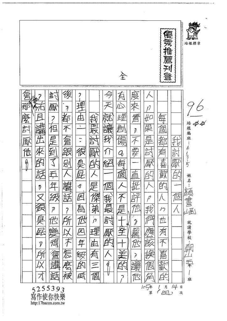 105W5304顏書函 (1)