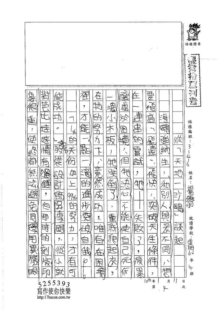 105W6304楊雅羽 (1)