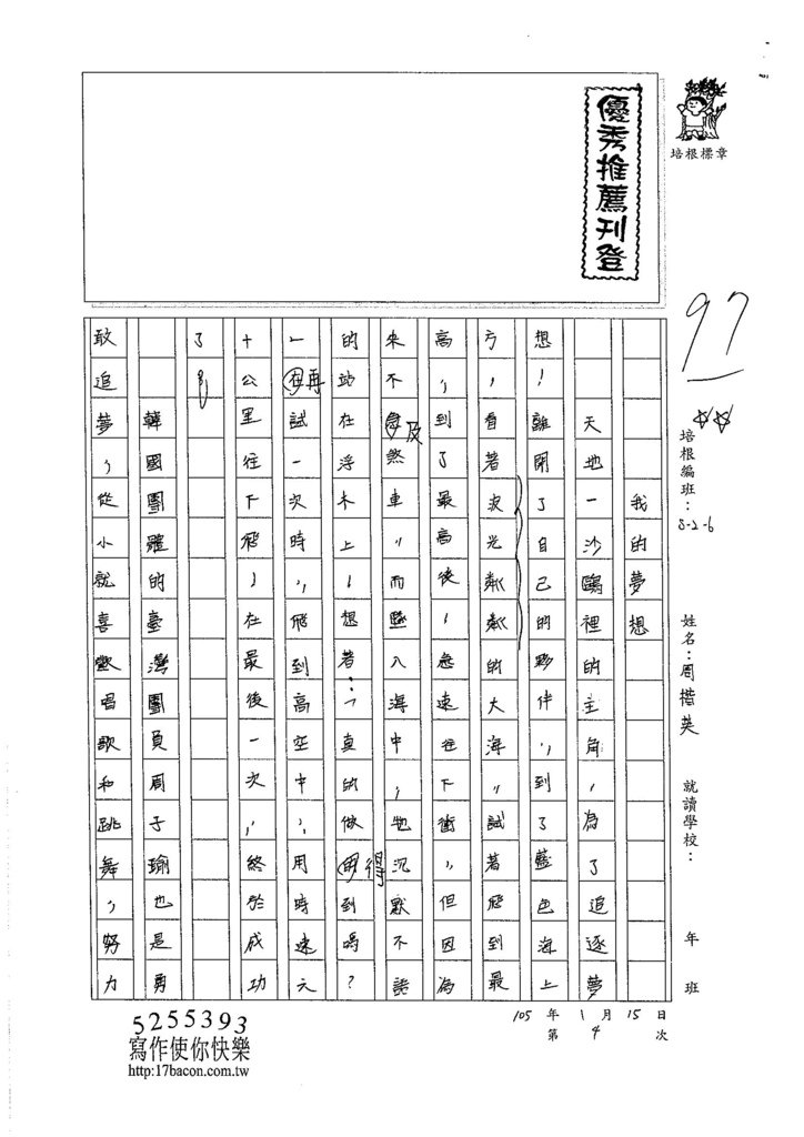 105W6304周楷英 (1)