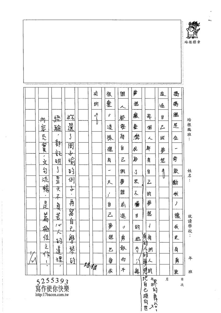 105W6304周楷英 (3)