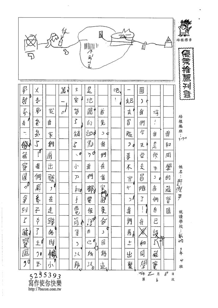 105W3306鄭傑尹 (1)