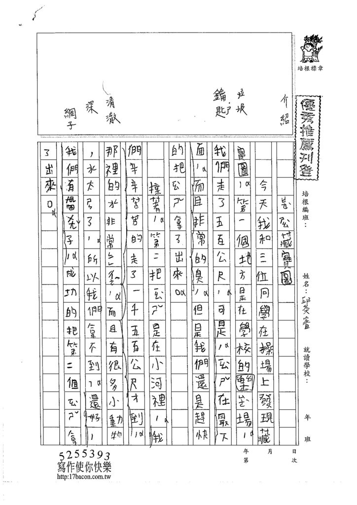 105W3406邱奕睿 (1)