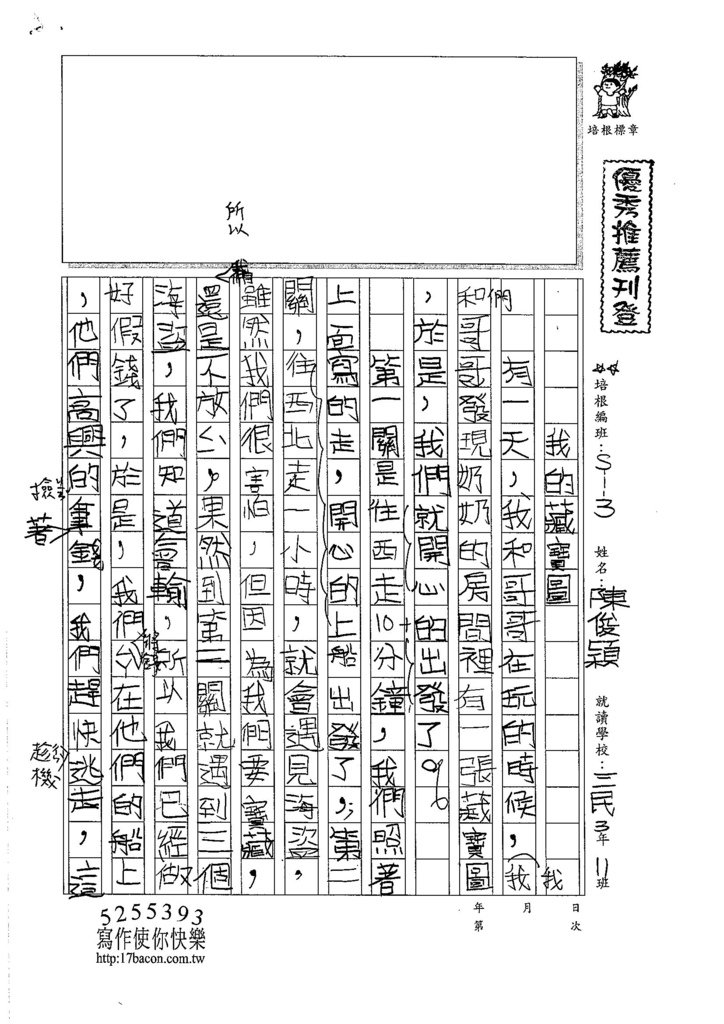 105W3306陳俊穎 (1)