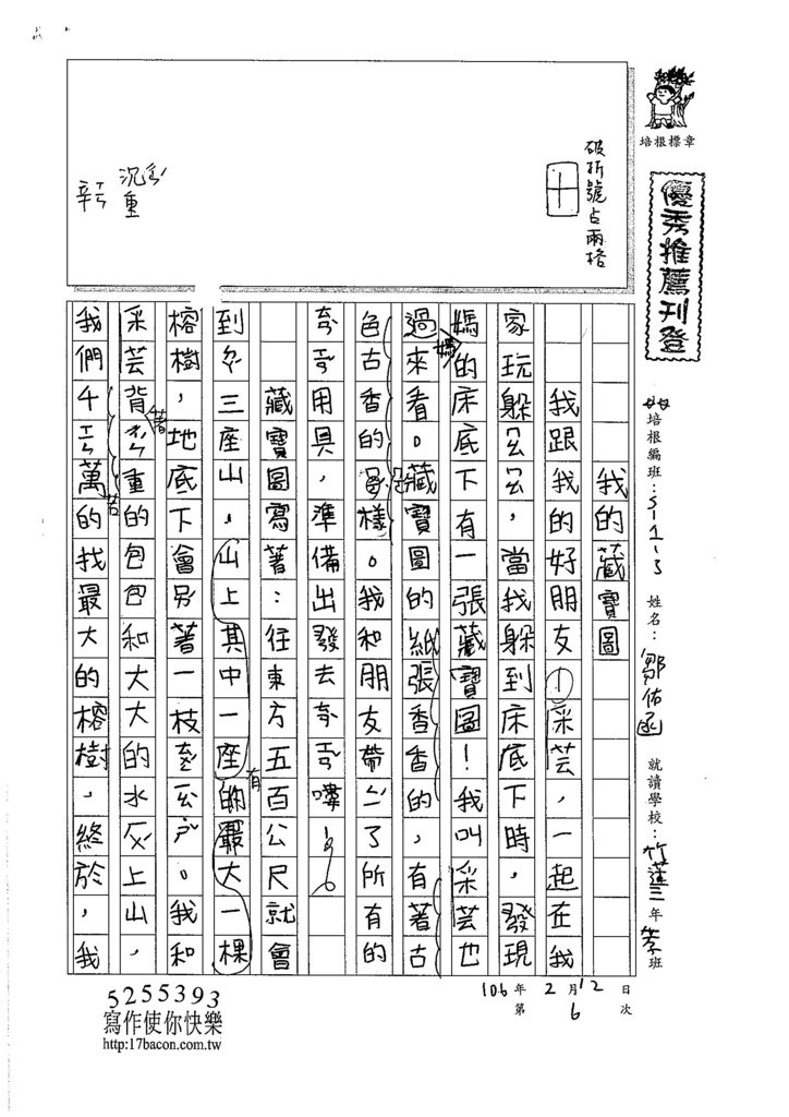 105W3306鄒佑函 (1)