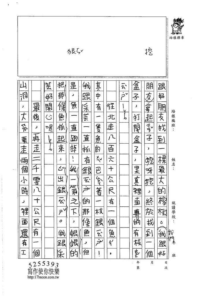 105W3306鄒佑函 (2)