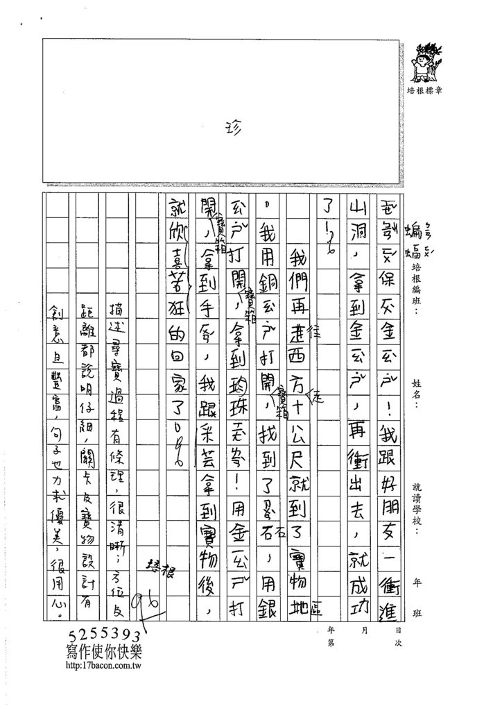 105W3306鄒佑函 (3)