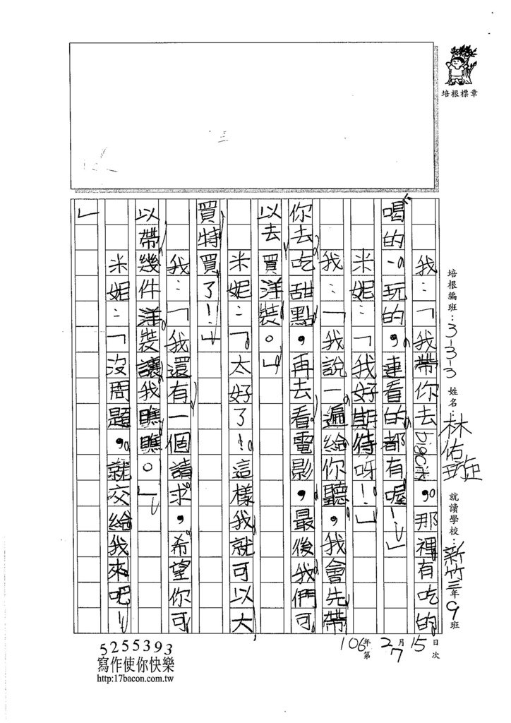 105W3307林佑璇 (2)