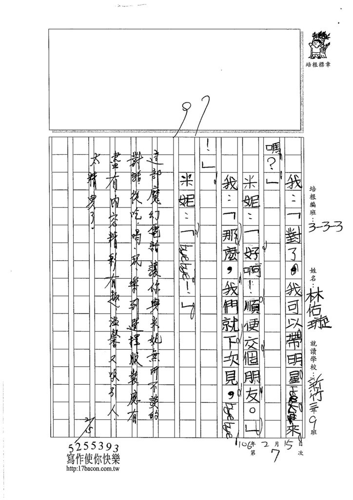 105W3307林佑璇 (3)