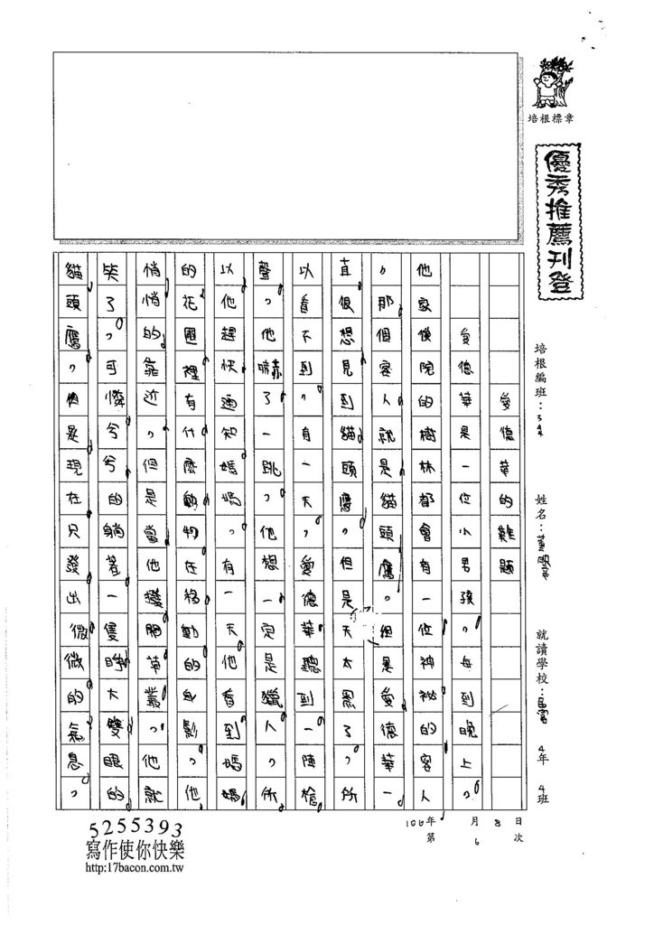 105W4306董映辛 (1)