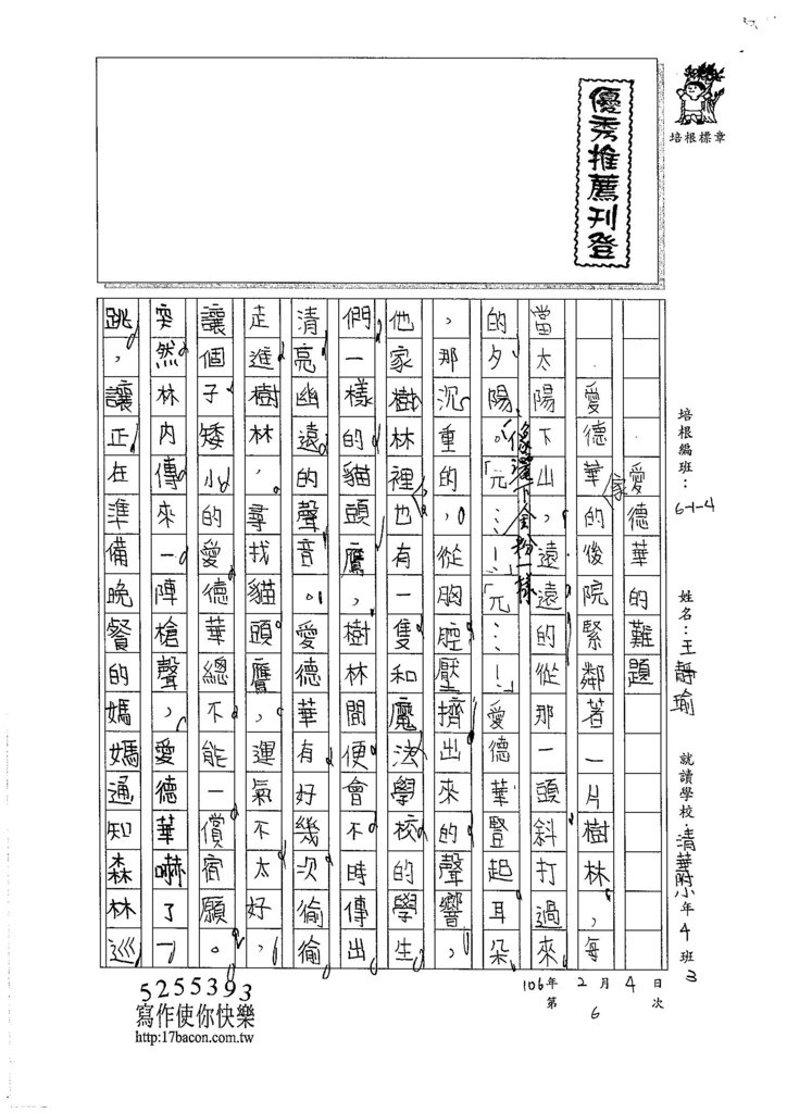 105W4306王靜瑜 (1)